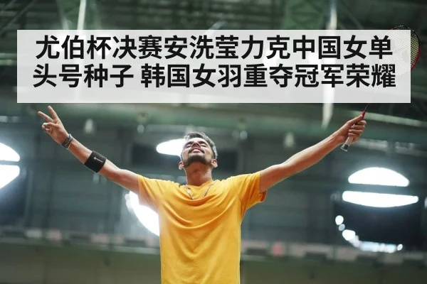 badminton player celebrating